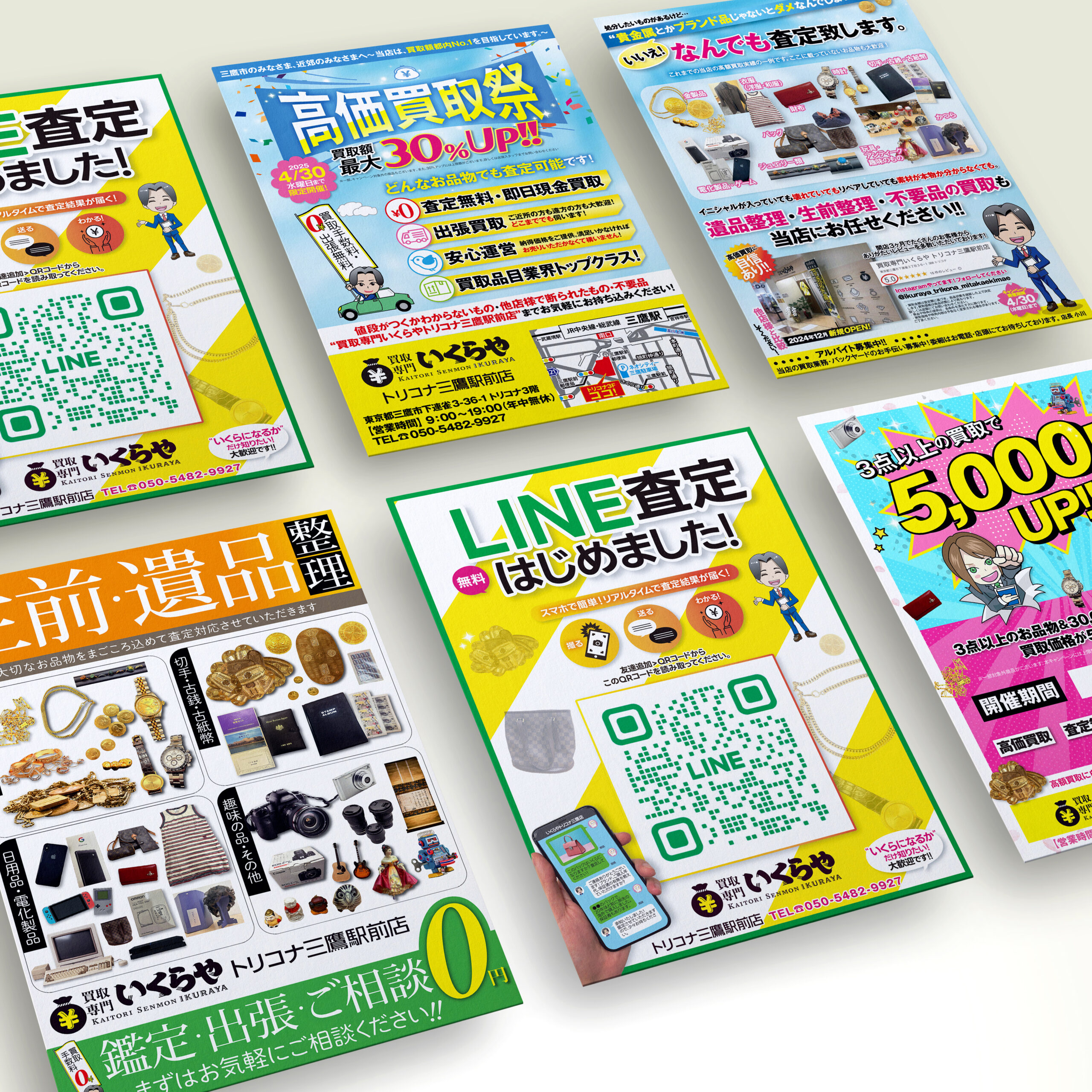 いくらや三鷹駅前店様