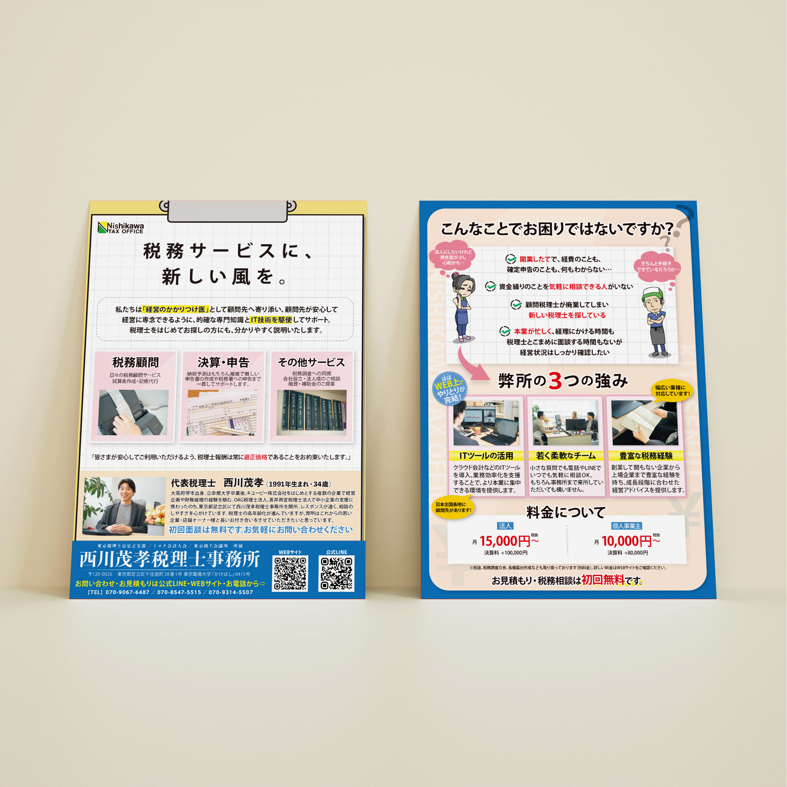 西川茂孝税理士事務所様チラシ
