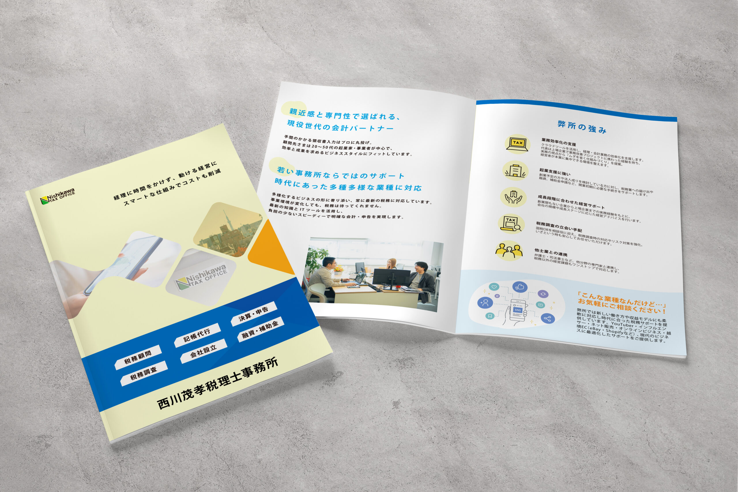 企業案内パンフレット