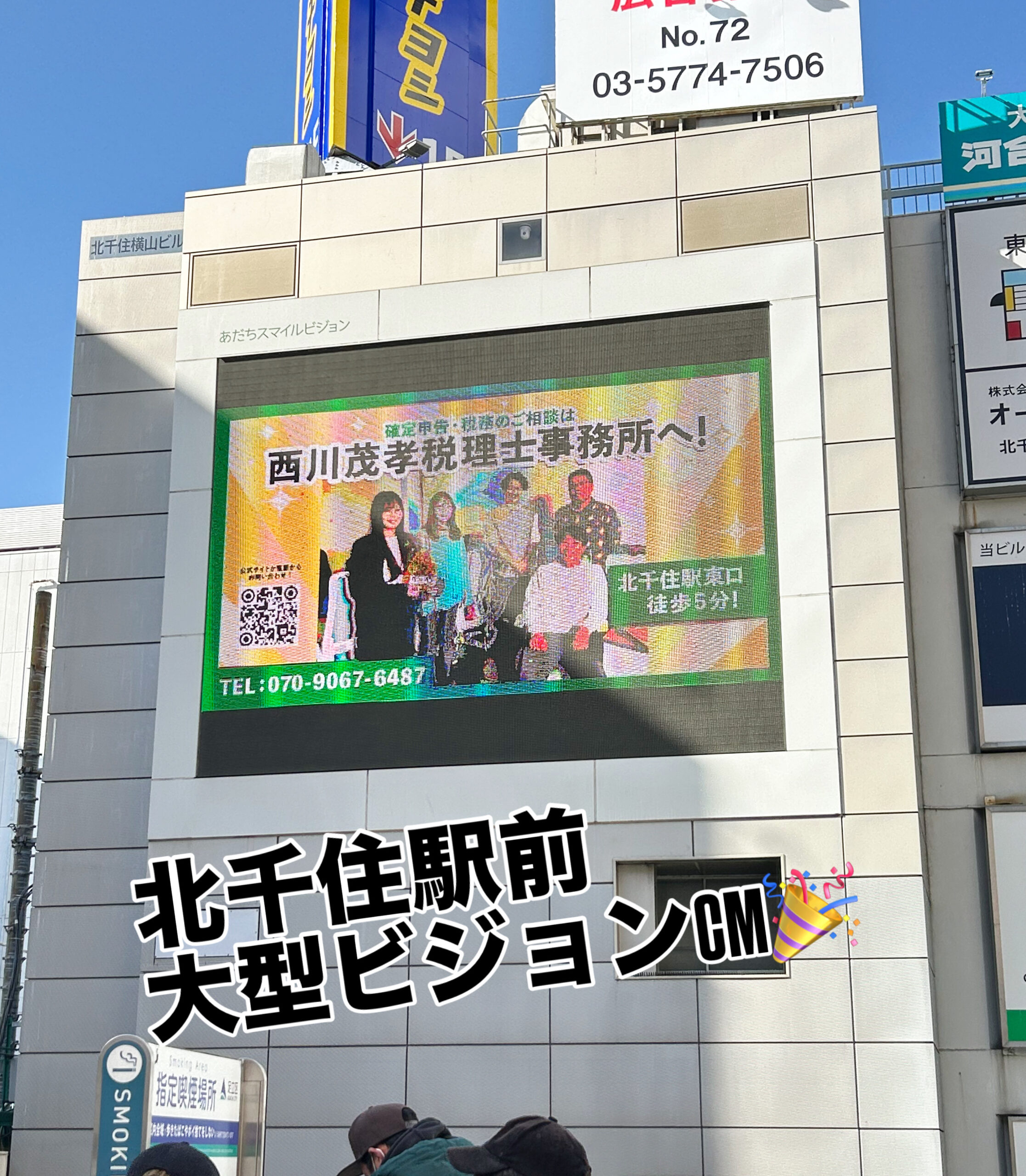 北千住駅前OOH広告　動画制作・広告出稿